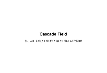 Cascade Field