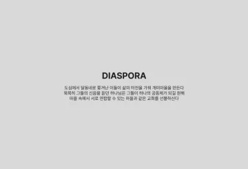 poetics of Diaspora