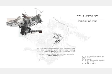 아카이빙 스페이스 마켓 — 이미지 2