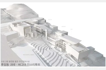 후암동 괴테 바그너 인스티튜트