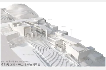 후암동 괴테 바그너 인스티튜트 — 이미지 2