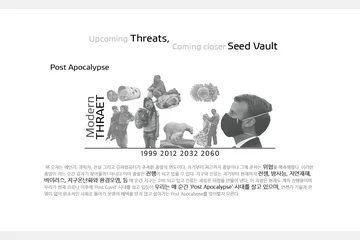 용산 Seed Vault — 이미지 2