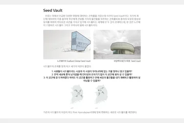 용산 Seed Vault — 이미지 3