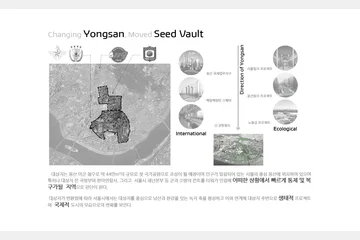 용산 Seed Vault — 이미지 4