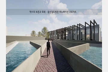 역사의 보존과 회복