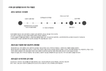 상암동 일제강점기 역사박물관 — 이미지 5