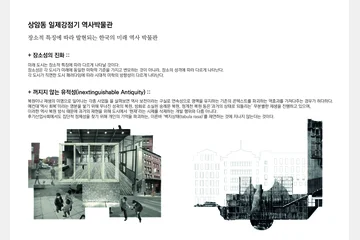 상암동 일제강점기 역사박물관 — 이미지 2
