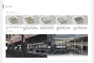 2019 한국교육시설학회 제10회 교육시설 디자인 공모전-입선 — 이미지 8