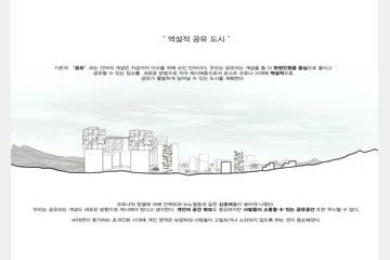 2020 코로나 이후 시대에 대비하는 건축 아이디어 국제공모-입선 — 이미지 4