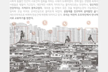 이음 학교, 마을을 이음 — 이미지 3