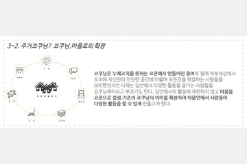 클러스터형 주거배치를 활용한 저층주거지 개발 — 이미지 6