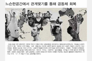 느슨한 공간에서 관계맺기를 통해 공동체 회복 — 이미지 2