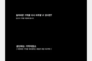 생산하는 기억저장소 — 이미지 26