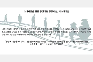 남부터미널 리노베이션 — 이미지 3