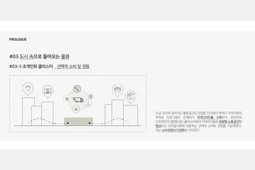 도심형 공동물류 클러스터 — 이미지 6