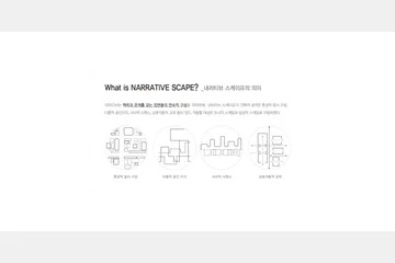 Narrative Scape — 이미지 6