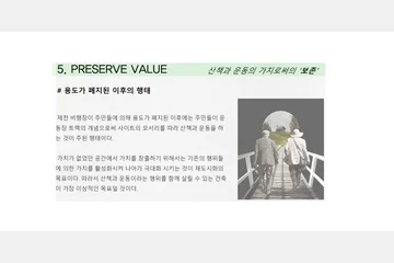 가치를 활성화하는 피트니스 파크 — 이미지 6