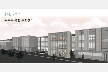 다시, 만남 : 원곡동 복합문화센터 — 이미지 2