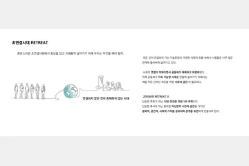 Subsequent Generation’s Retreat ; 소록도 — 이미지 3