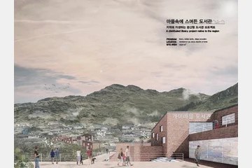 마을속에 스며든 도서관