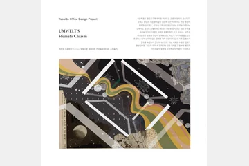 UMWELT'S Sfumato Chiasme — 이미지 3