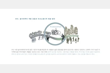 피크노렙시(PICNOLEPSIS)를 통한 의식의 흐름 변화로 몰입적 참여를 유도 — 이미지 7