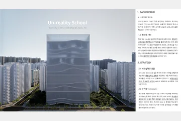 Un-reality School — 이미지 2