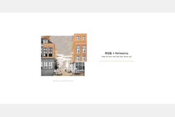 후암동 + ReVitalizing — 이미지 3